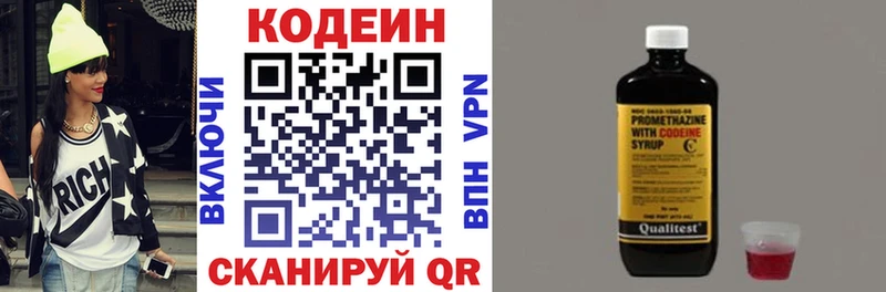 Codein напиток Lean (лин)  Купить закладки  Краснозаводск 